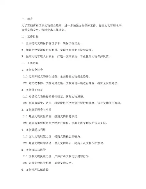 文物管理综合治理工作计划