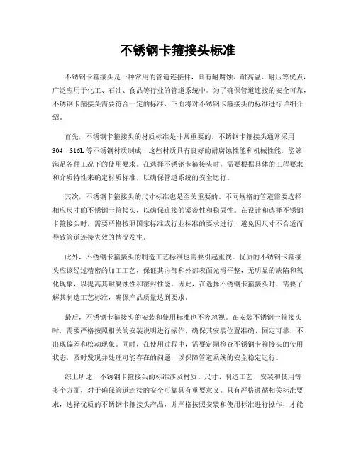 不锈钢卡箍接头标准