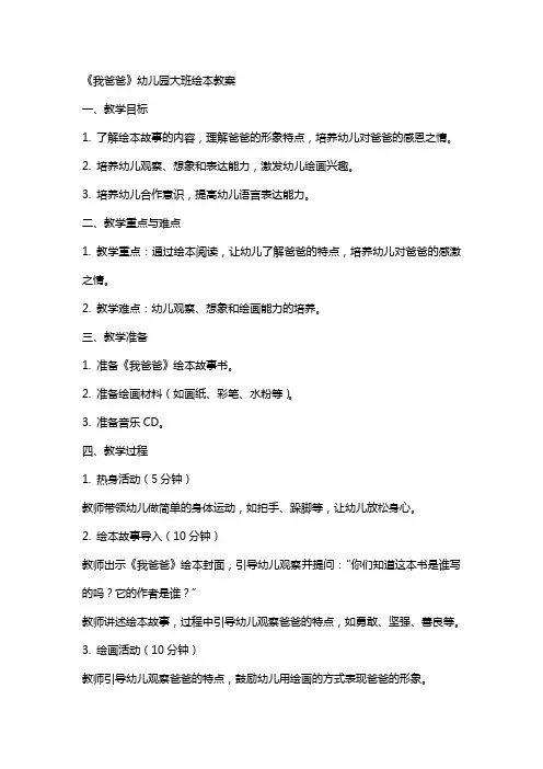 《我爸爸》幼儿园大班绘本教案