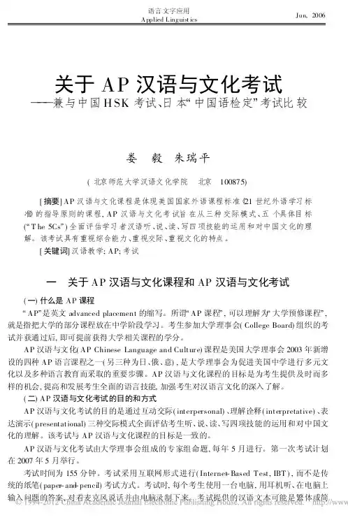 关于AP汉语与文化考试_兼与中国_省略_考试_日本_中国语检定_考试比较_娄毅