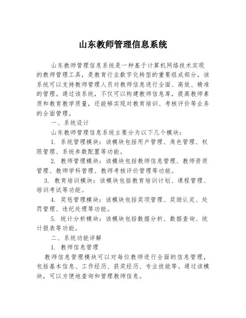 山东教师管理信息系统