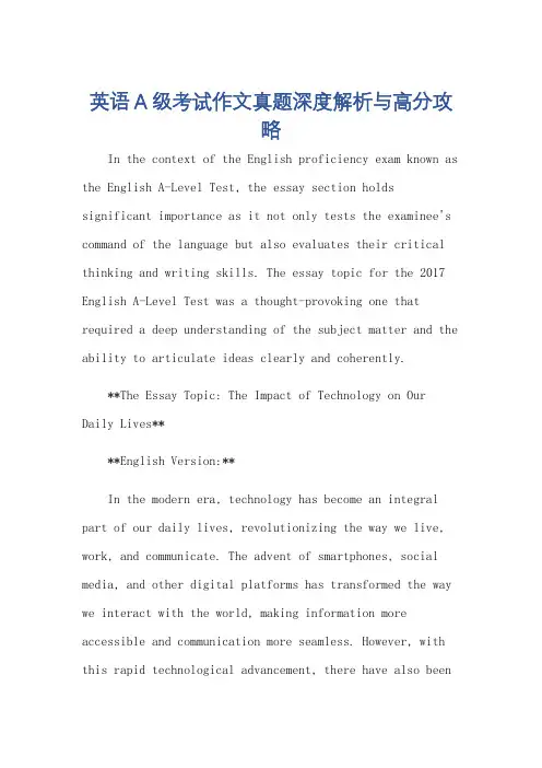 2017英语a级考试作文真题及答案