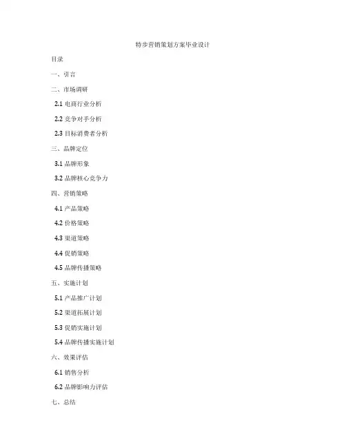 特步营销策划方案毕业设计