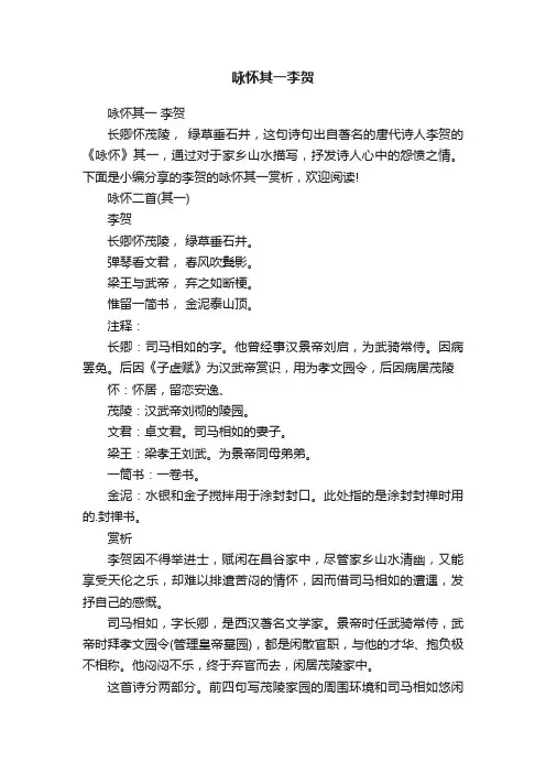 咏怀其一李贺