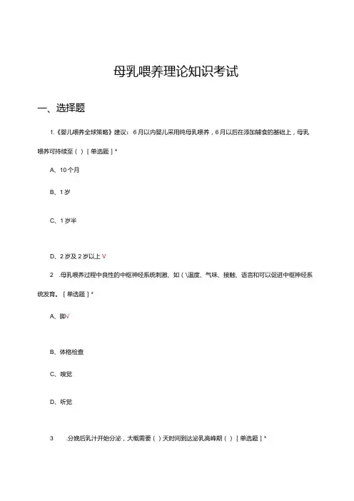 2024年母乳喂养理论知识专项考试试题