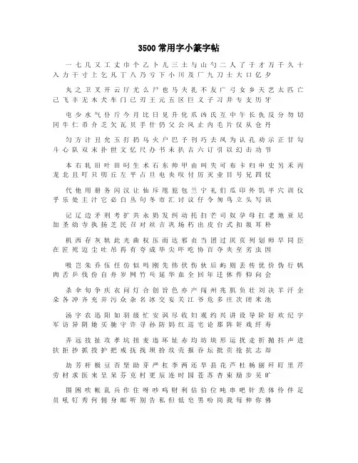 3500常用字小篆字帖