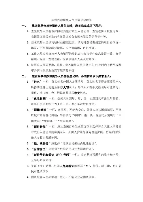 宾馆办理境外人员住宿登记程序