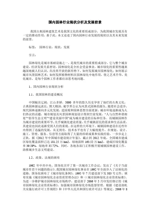国内园林行业现状分析及发展前景