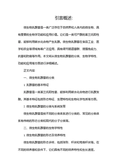 微生物乳酸菌