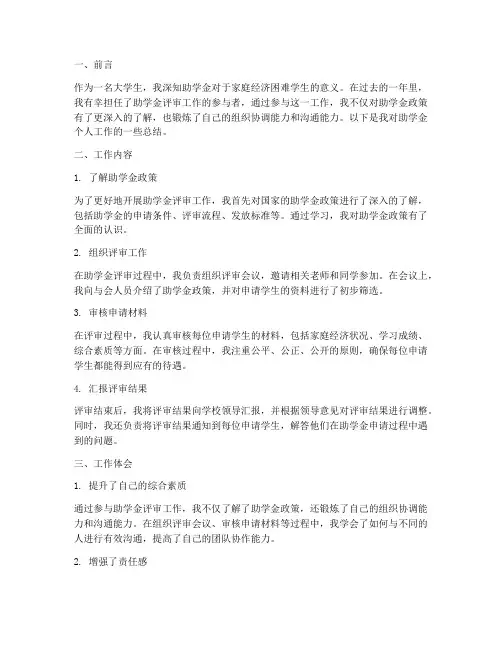 助学金个人工作总结