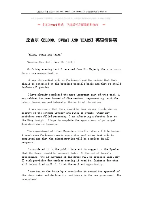 【精品文档】丘吉尔《BLOOD, SWEAT AND TEARS》英语演讲稿-推荐word版 (4页)