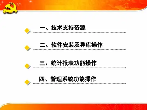 党内统计年报工作布置暨党内统计干部培训