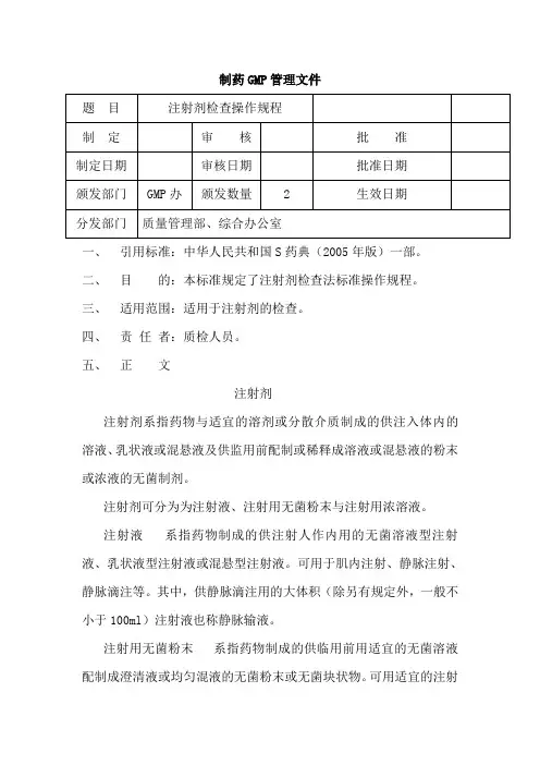 注射剂检查操作规程