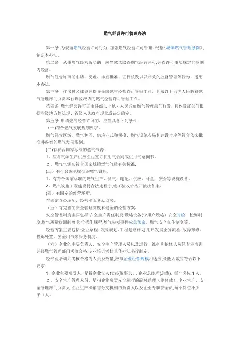 燃气经营许可管理办法