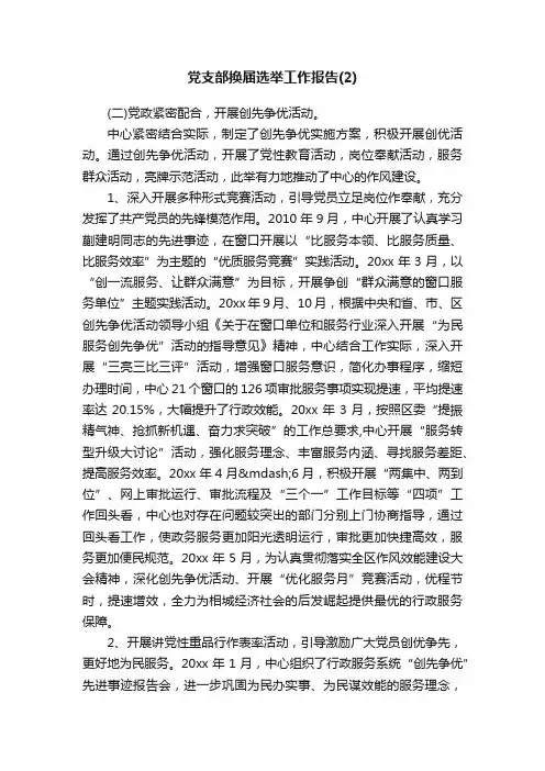 党支部换届选举工作报告（2）