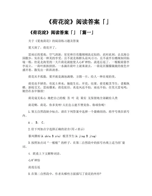《荷花淀》阅读答案