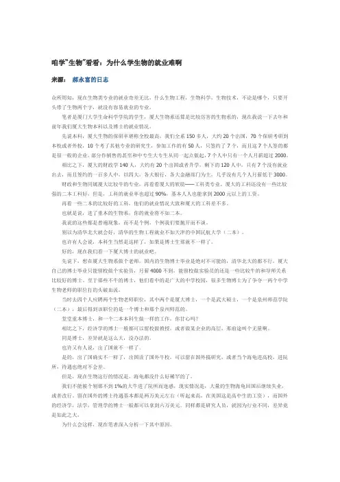 咱学“生物”看看：为什么学生物的就业难啊