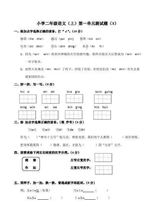 统编版小学二年级语文(上)第一单元测试题(含答案)
