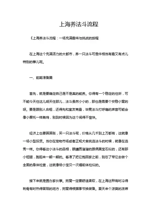 上海养法斗流程