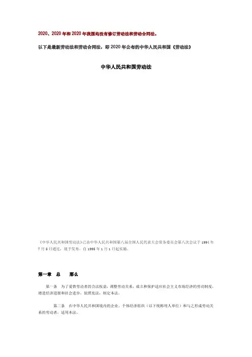 劳动法法条劳动法劳动合同法
