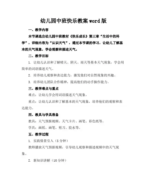 幼儿园中班快乐教案word版