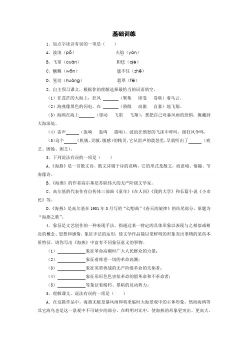 人教版九年级语文下册试题《海燕》基础训练2(含答案)