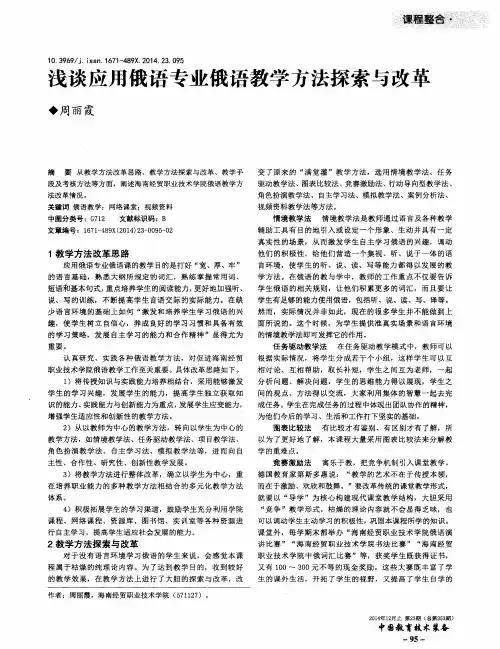 浅谈应用俄语专业俄语教学方法探索与改革