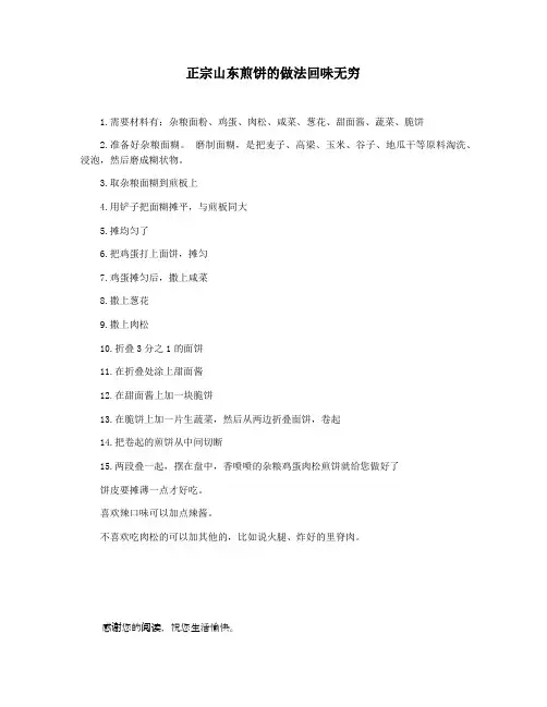 正宗山东煎饼的做法回味无穷