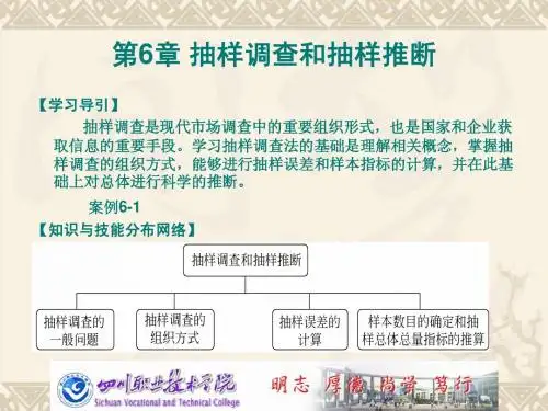 胡德华版统计学第六章