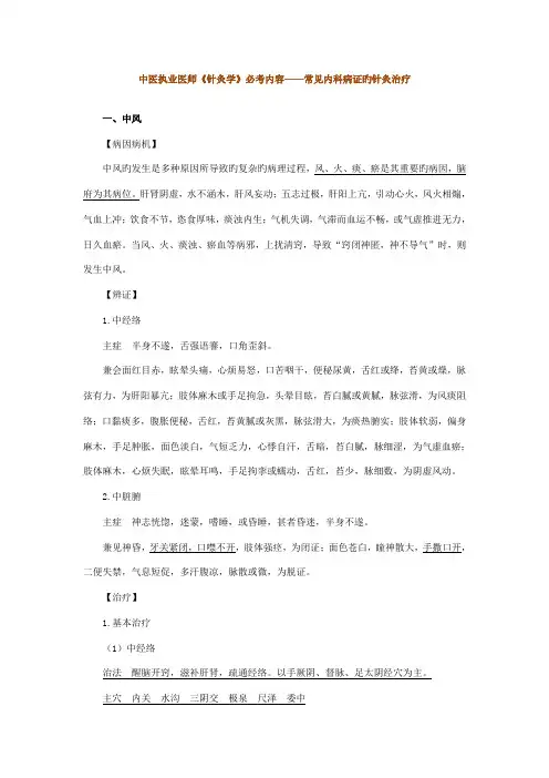 2023年中医执业医师针灸学必考内容常见内科病证的针灸治疗