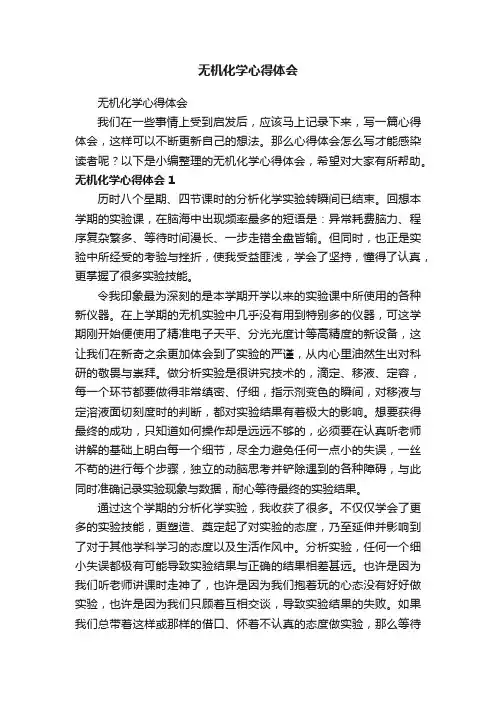 无机化学心得体会