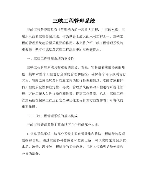 三峡工程管理系统