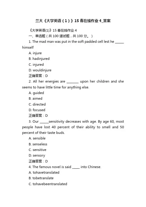 兰大《大学英语（1）》15春在线作业4_答案
