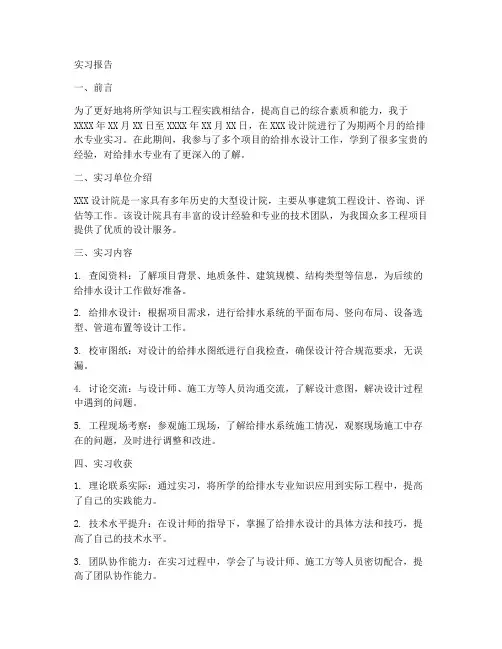 设计院给排水专业实习报告