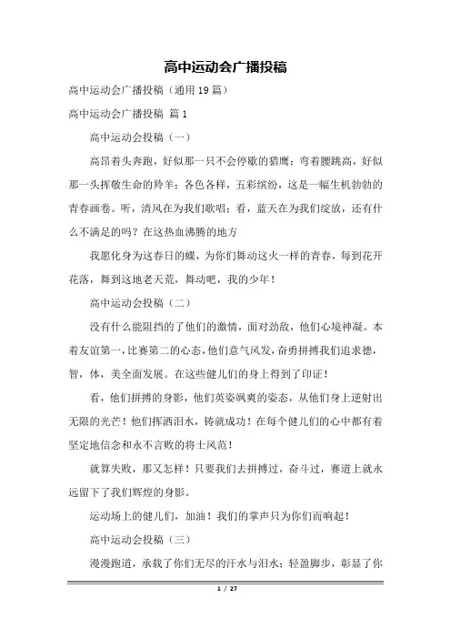 高中运动会广播投稿