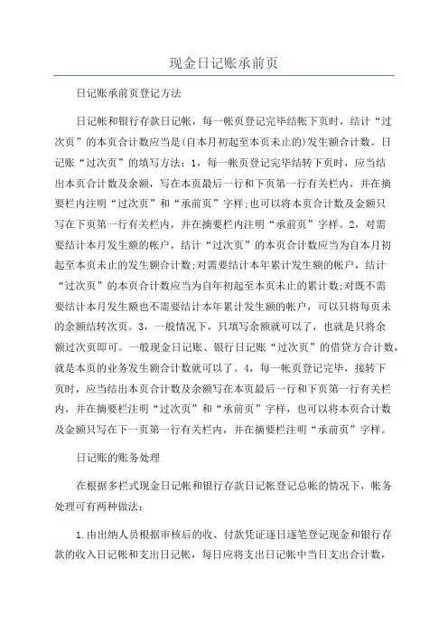 现金日记账承前页