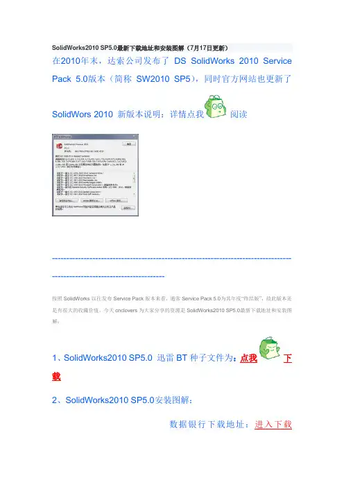 olidWorks2010 SP5.0最新下载地址和安装图解