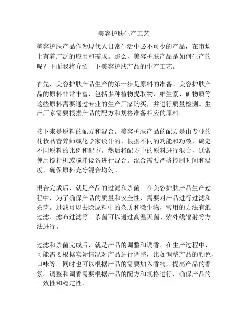 美容护肤生产工艺