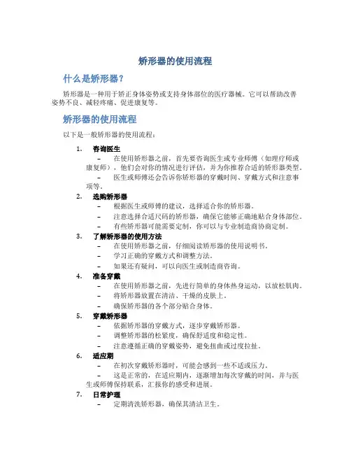 矫形器的使用流程