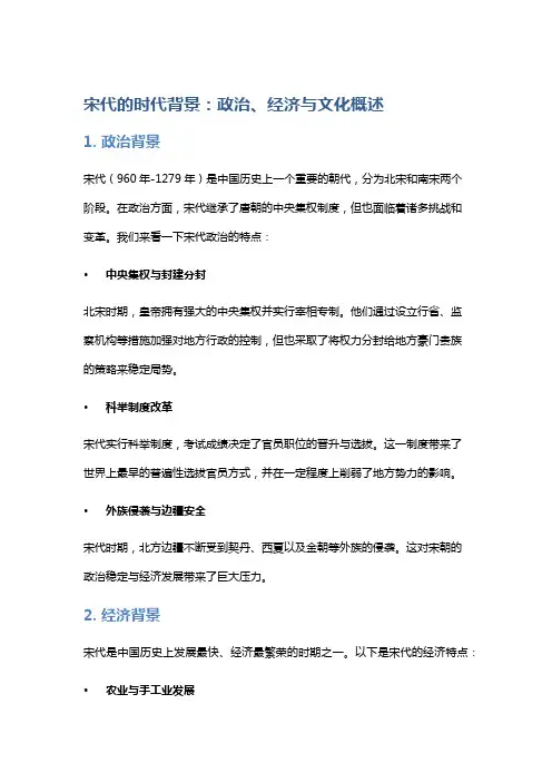 宋代的时代背景：政治、经济与文化概述