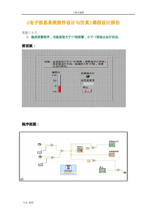 LabVIEW课程设计报告