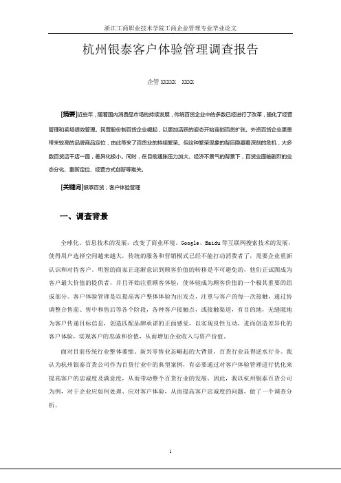 调研报告论文 参考