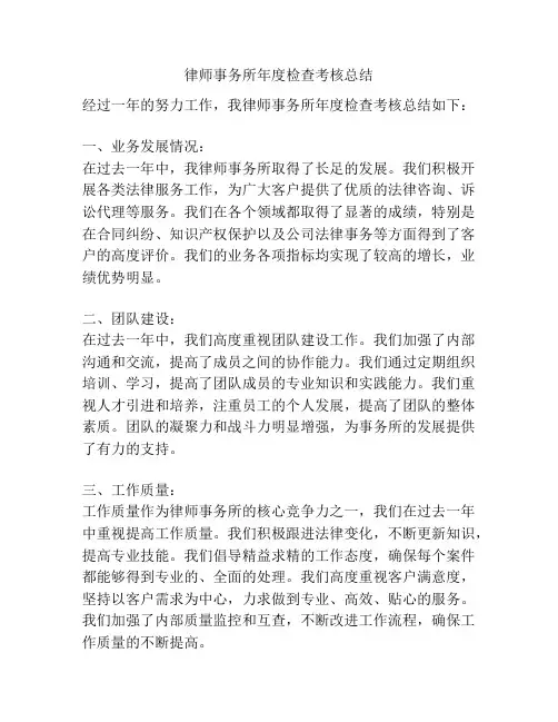 律师事务所年度检查考核总结