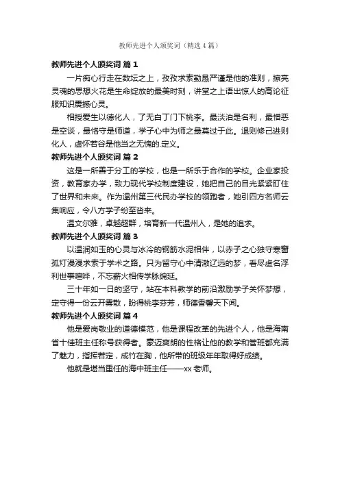 教师先进个人颁奖词（精选4篇）