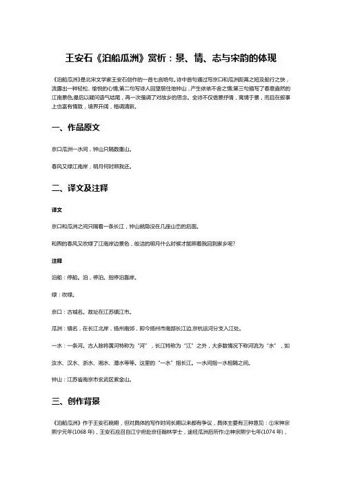 王安石《泊船瓜洲》赏析：景、情、志与宋韵的体现