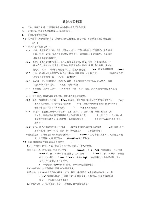 软管检验标准