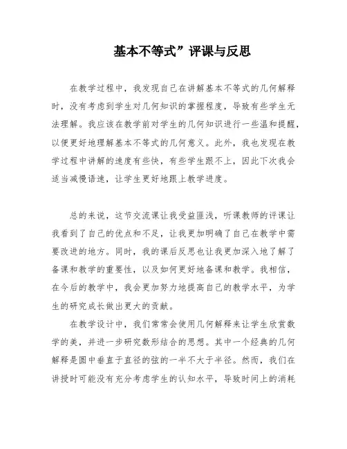 基本不等式”评课与反思