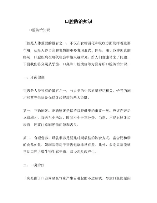 口腔防治知识