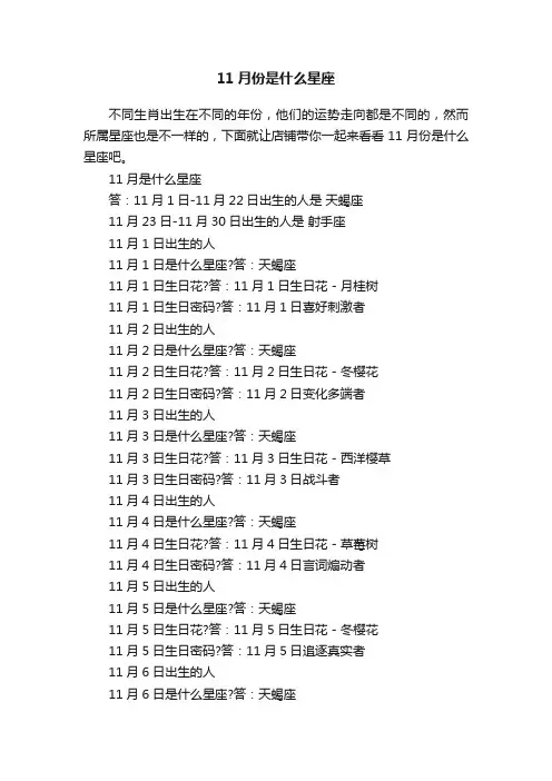 11月份是什么星座