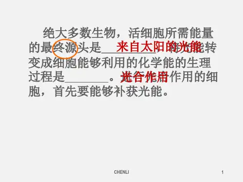 上课光与光合作用(共60张)PPT课件